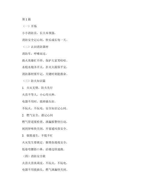 幼儿园安全教育儿歌消防(3篇)