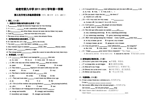 九年级上学期第三次月考