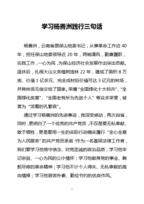 学习杨善洲精神
