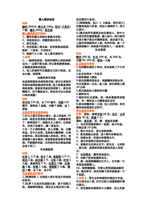 饭团的做法