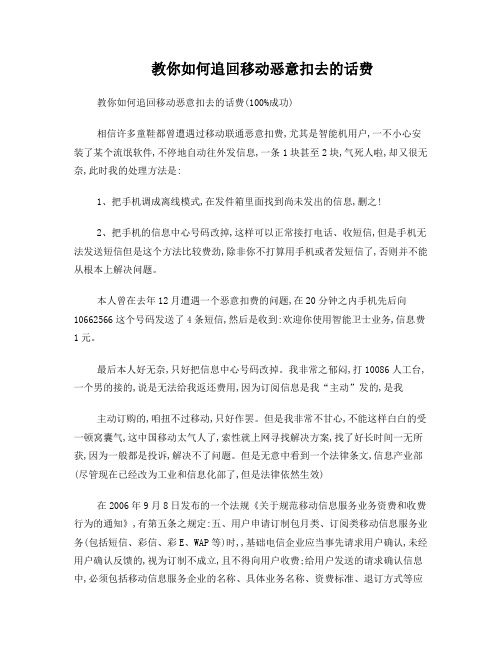 教你如何追回移动恶意扣去的话费