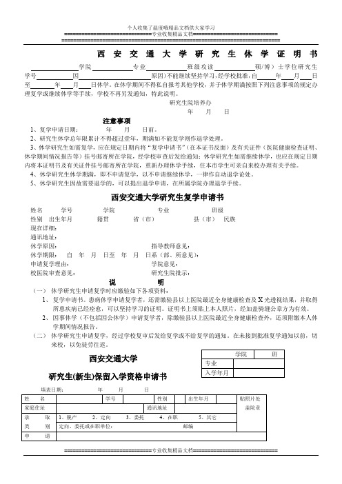 西安交通大学研究生休学证明书