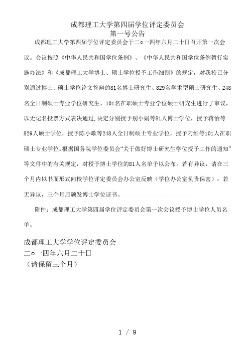 成都理工大学第四届学位评定委员会