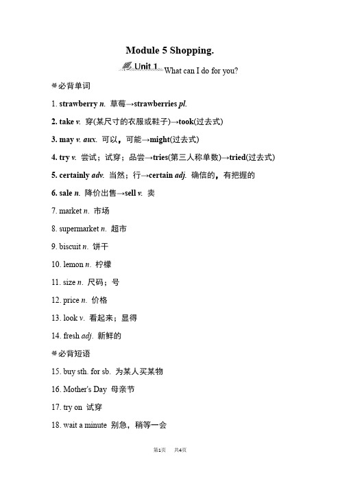 初一七年级英语下册外研版Module 5 Shopping  模块知识点归纳 