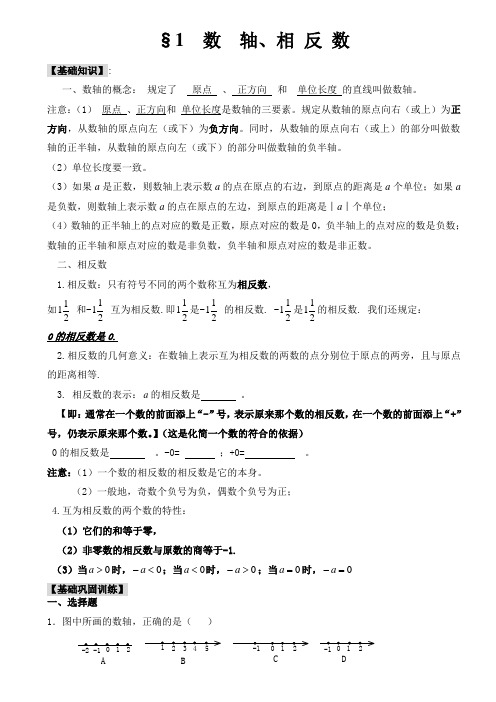 有理数基本知识
