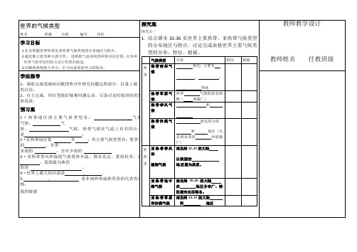 1.2 世界的气候类型  教案