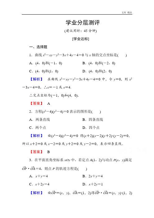 2020年高中数学人教A版选修2-1 圆锥曲线与方程 2.1.1、2.1.2 Word版含答案