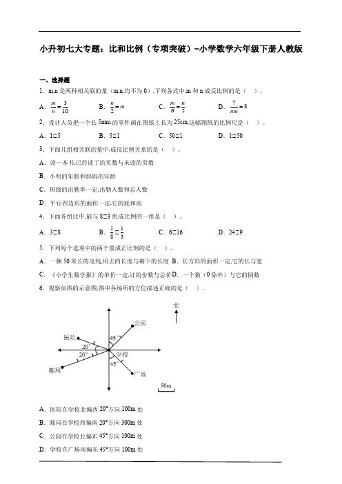 小升初数学七大专题：比和比例(专项突破)-小学数学六年级下册人教版(含解析)