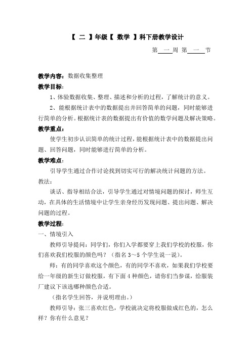 (word完整版)人教版小学数学二年级下册教案全册,推荐文档