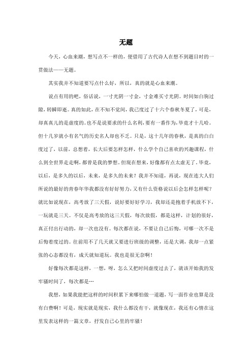 无题_高中高二作文700字
