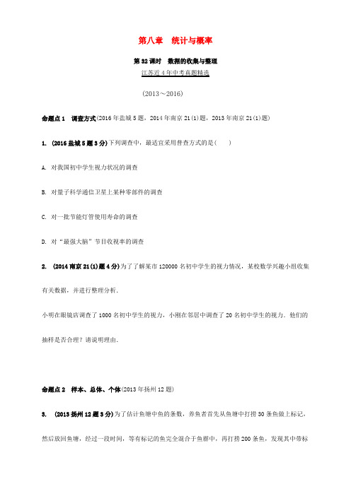 D_江苏省2017年中考数学第八章统计与概率第32课时数据的收集与整理真题精选(含解析)