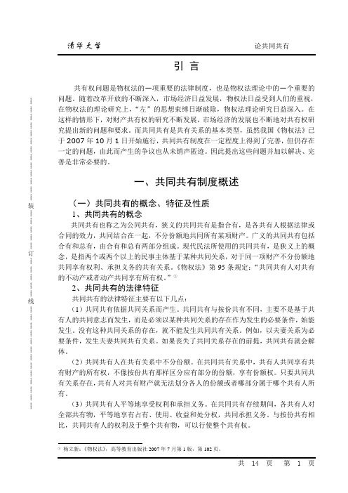 论共同共有