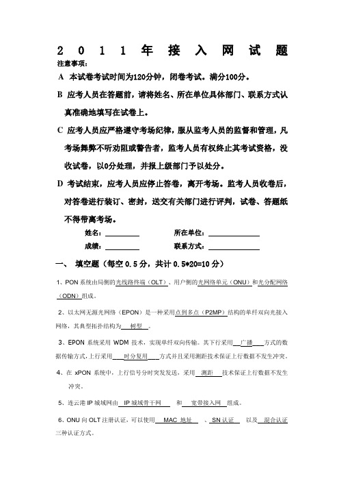 接入网考试试题与答案