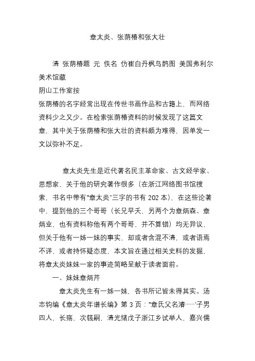 章太炎张荫椿和张大壮