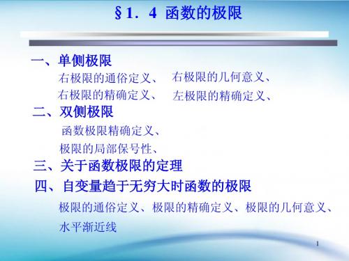 函数的极限