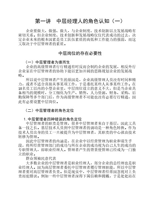 中层经理人的角色认知与时间分配管理
