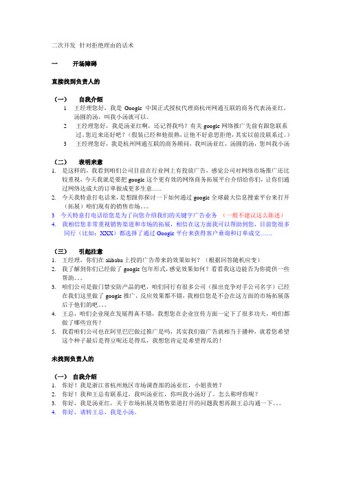 电话销售面对客户二次开发针对性话术