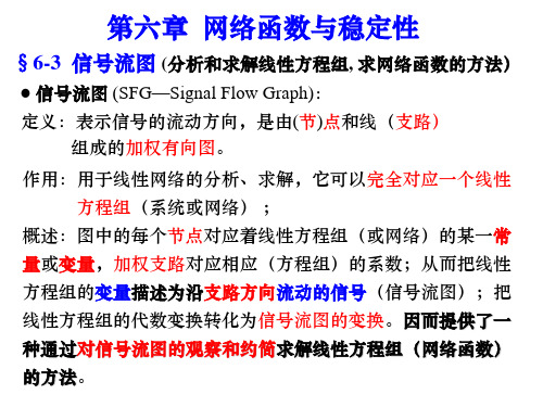 第六章信号流图