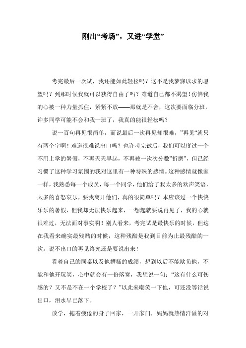 刚出“考场”,又进“学堂”