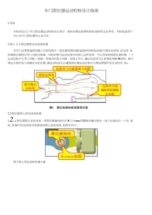 汽车车门限位器运动校核指南