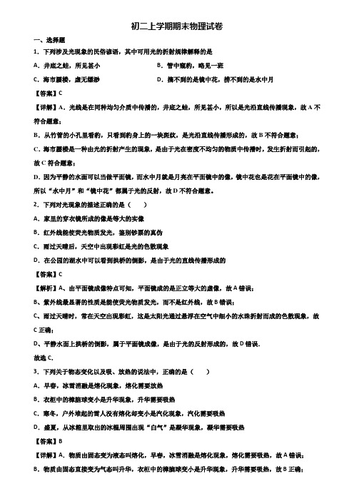 《试卷3份集锦》吉林省名校2020-2021年八年级上学期物理期末统考试题