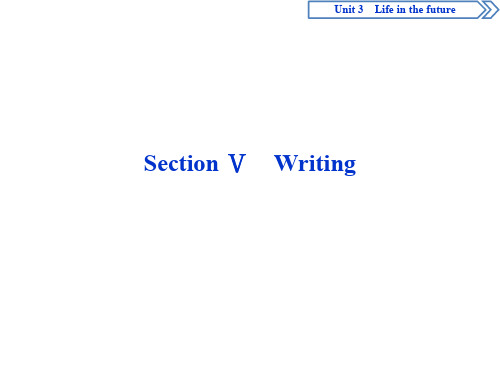 2020版人教版英语必修5Unit 3 Life in the future5 Unit 3 Section Ⅴ Writing