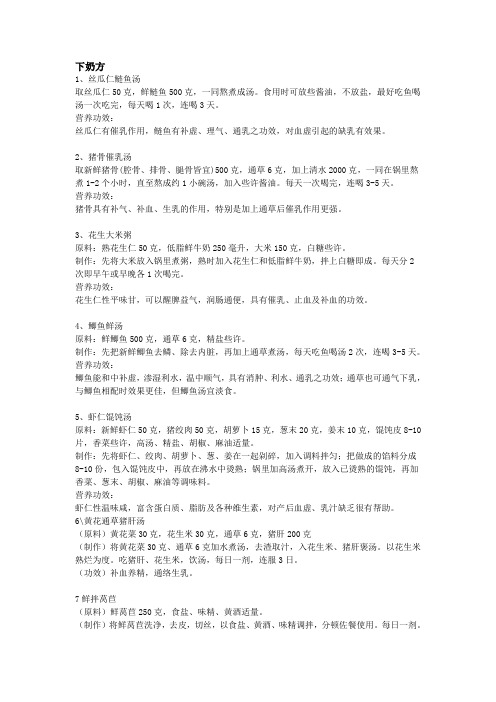 产后下奶方2