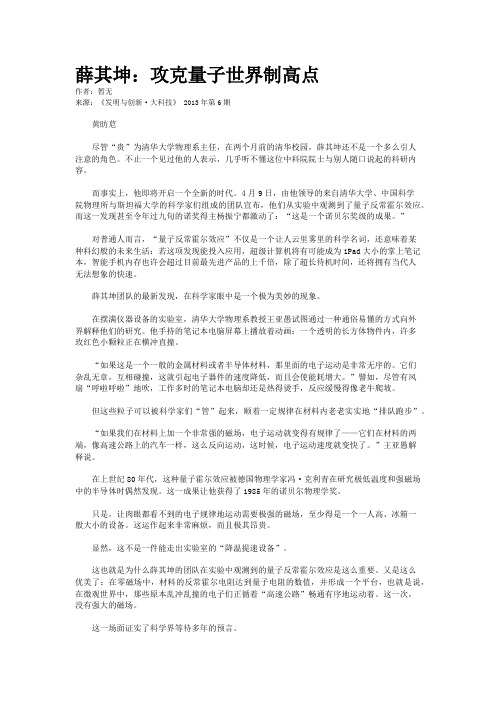 薛其坤：攻克量子世界制高点