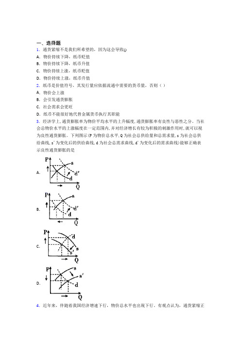 (易错题精选)最新时事政治—通货紧缩的易错题汇编含答案