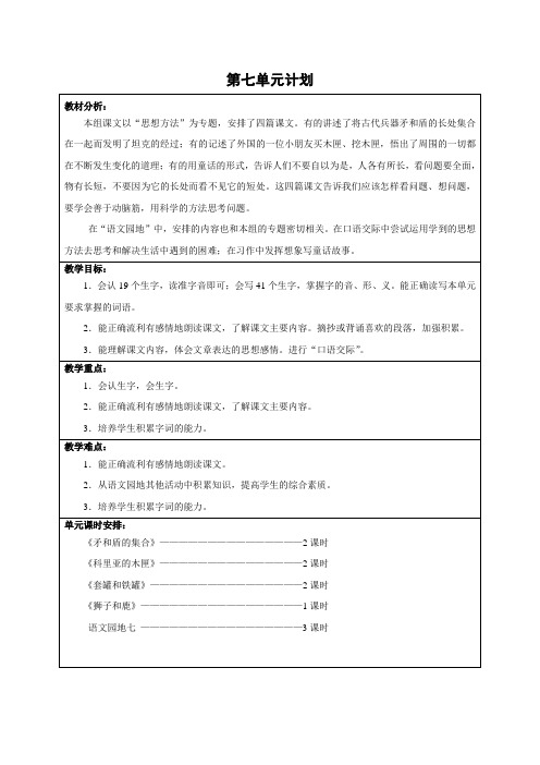 三年级语文上册第七单元导学案