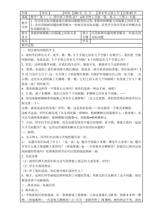 人教版四年级数学下册第八单元数学广角表格式教案7课时