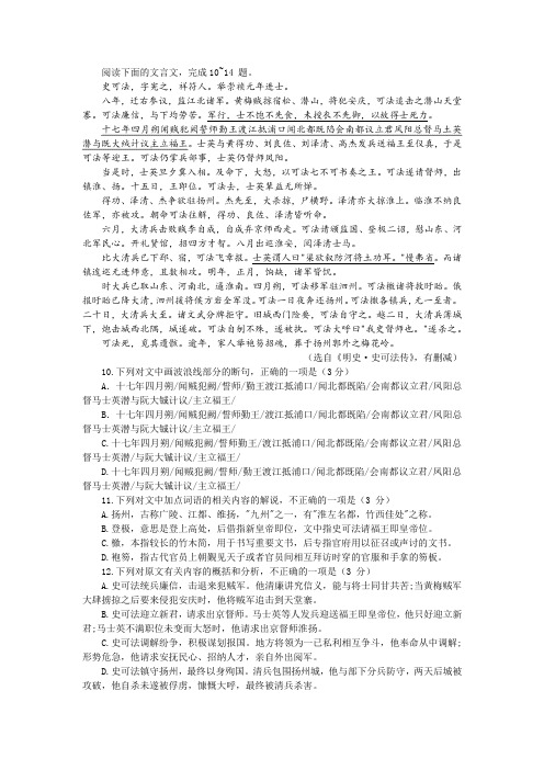 《明史·史可法传》阅读训练及答案参考译文