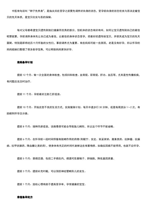 准备怀孕的妈妈必看的备孕宝典