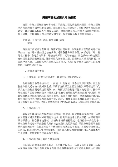 路基病害的成因及处治措施