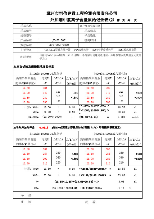 氯离子含量检测原始记录2