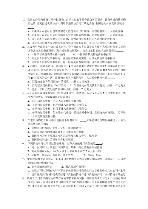 2012报关员考试第五章课后练习(5)