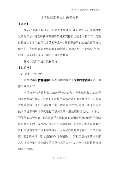 信息加工概述 说课