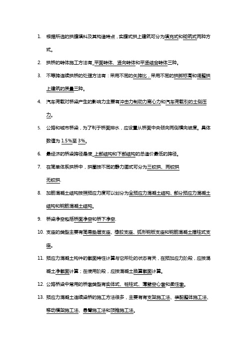 长沙理工大学桥梁复习资料