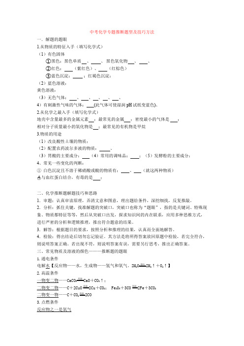 【中考】化学专题推断题型及技巧方法