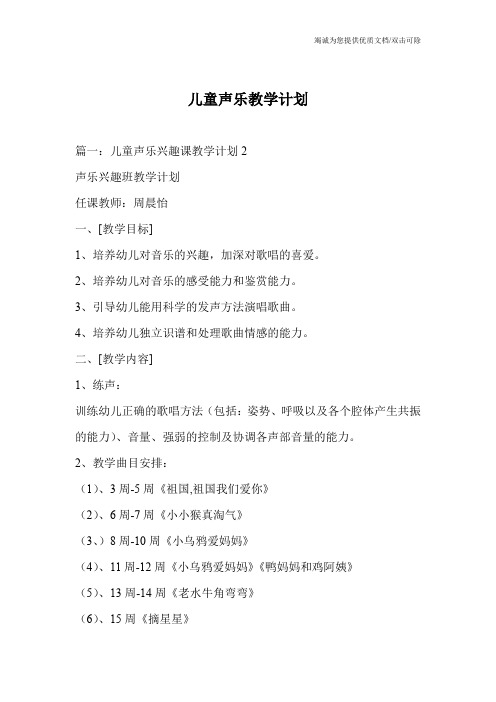 儿童声乐教学计划