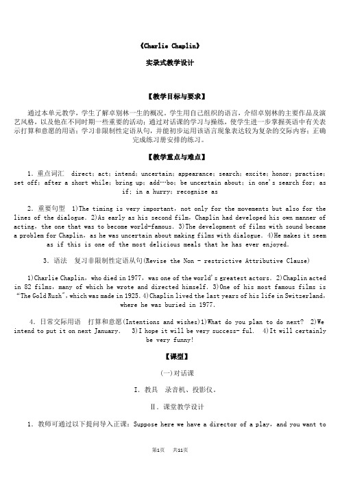 高一英语教案：Charlie Chaplin