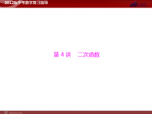 第一部分第三章第4讲二次函数21张