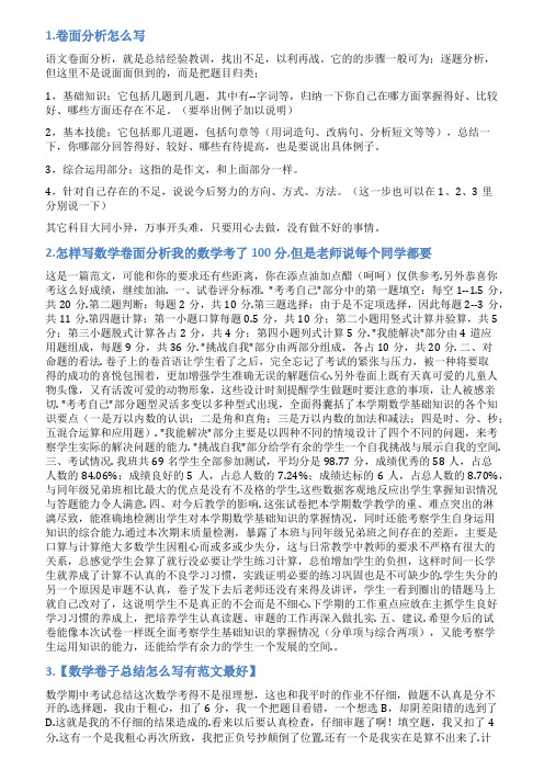 怎么写卷面分析