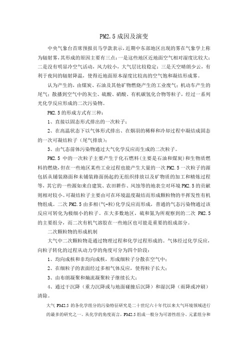 PM25成因及演变-中国PM25