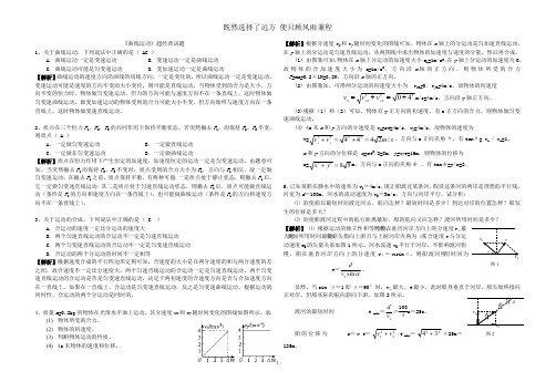 (完整版)高中物理曲线运动经典练习题全集(含答案)(可编辑修改word版)