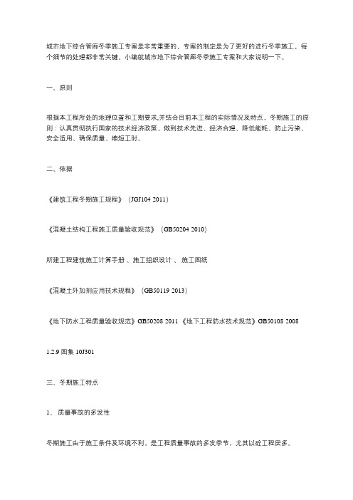 城市地下综合管廊冬季施工专案