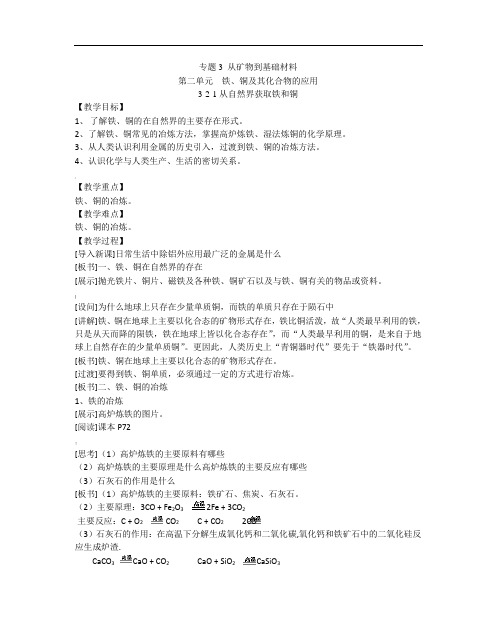 1-3-2铁、铜及其化合物的应用教案