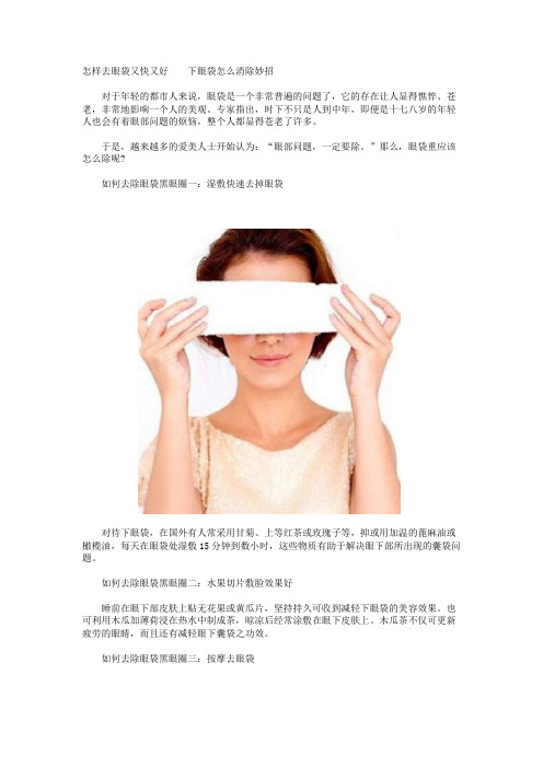 怎样去眼袋又快又好  下眼袋怎么消除妙招