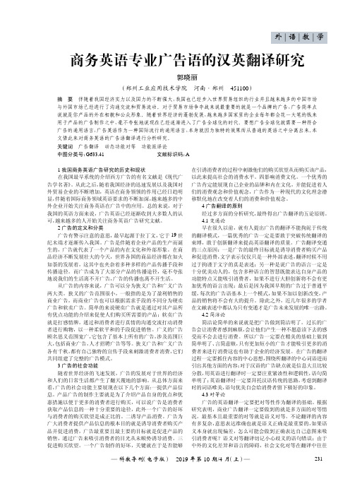 商务英语专业广告语的汉英翻译研究
