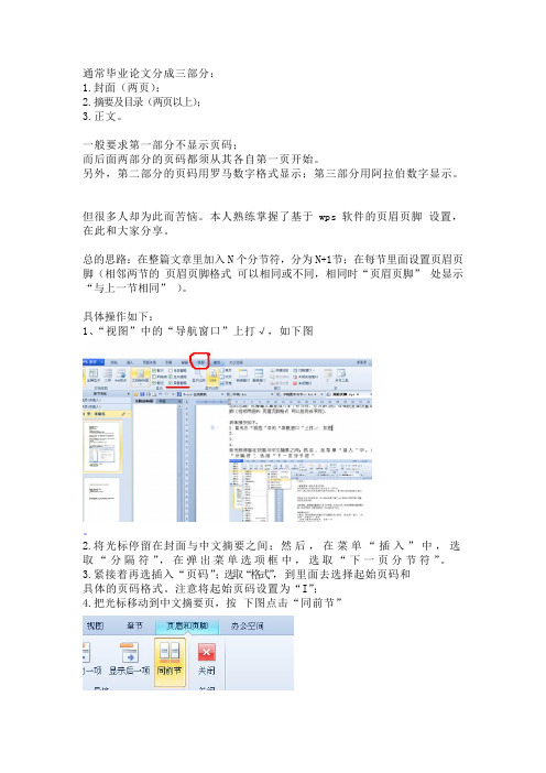 毕业论文页眉页脚的设置